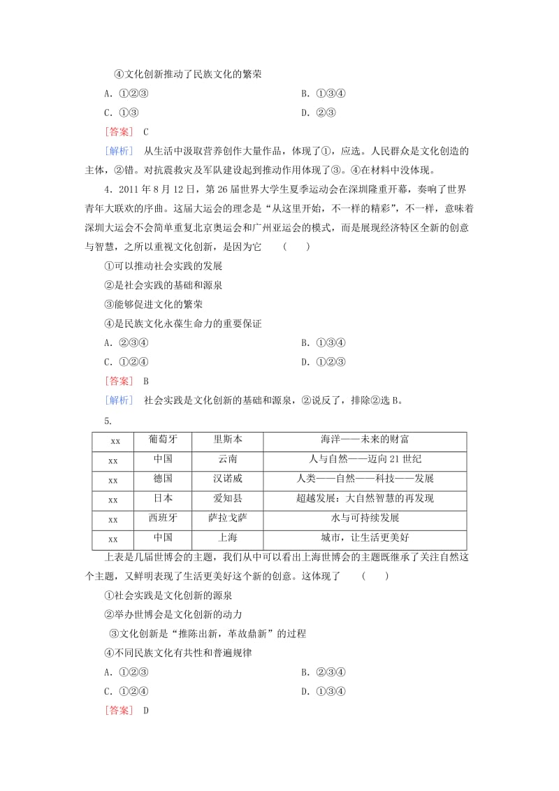 2019-2020年高中政治 第五课 文化创新 文化创新的源泉和作用练习4 新人教版必修3.doc_第2页