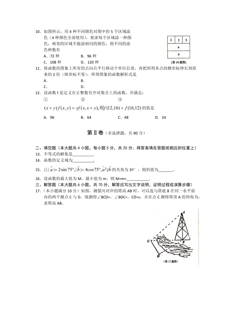 2019-2020年高三教学质量监测数学文 .doc_第2页
