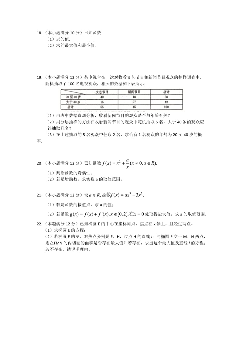 2019-2020年高三教学质量监测数学文 .doc_第3页