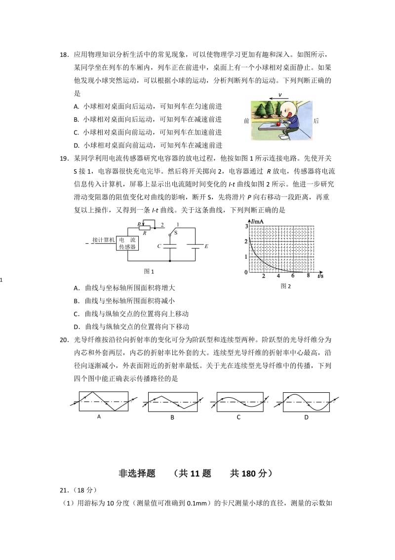 2019-2020年高三一模理综物理试题 Word版含解析.doc_第2页