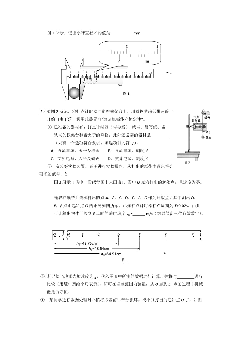 2019-2020年高三一模理综物理试题 Word版含解析.doc_第3页