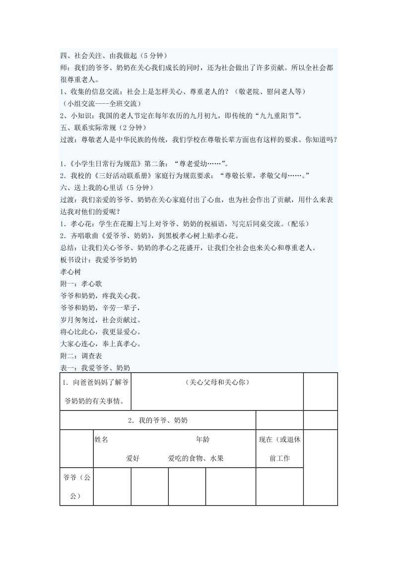 三年级思品与社会上册我爱爷爷奶奶教案1北师大版.doc_第2页