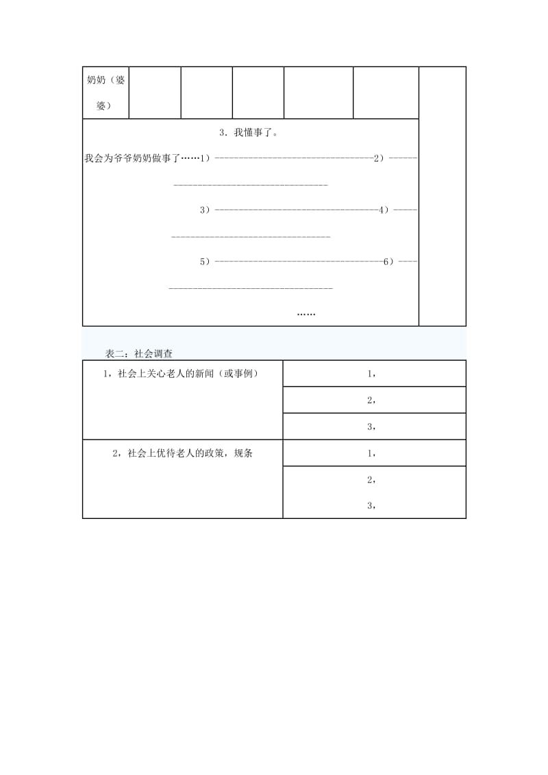 三年级思品与社会上册我爱爷爷奶奶教案1北师大版.doc_第3页