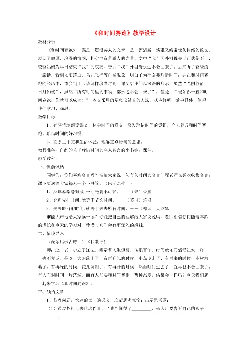 四年级语文下册第十一单元快与慢和时间赛跑教案1北师大版.doc_第1页