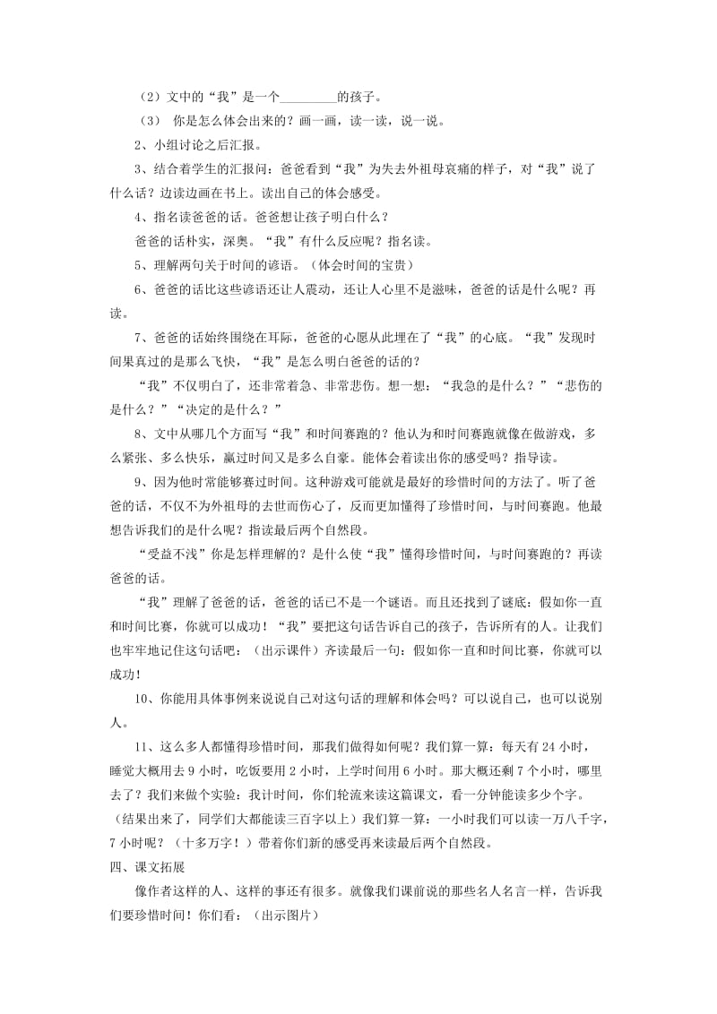 四年级语文下册第十一单元快与慢和时间赛跑教案1北师大版.doc_第2页