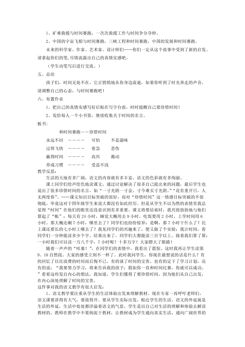 四年级语文下册第十一单元快与慢和时间赛跑教案1北师大版.doc_第3页