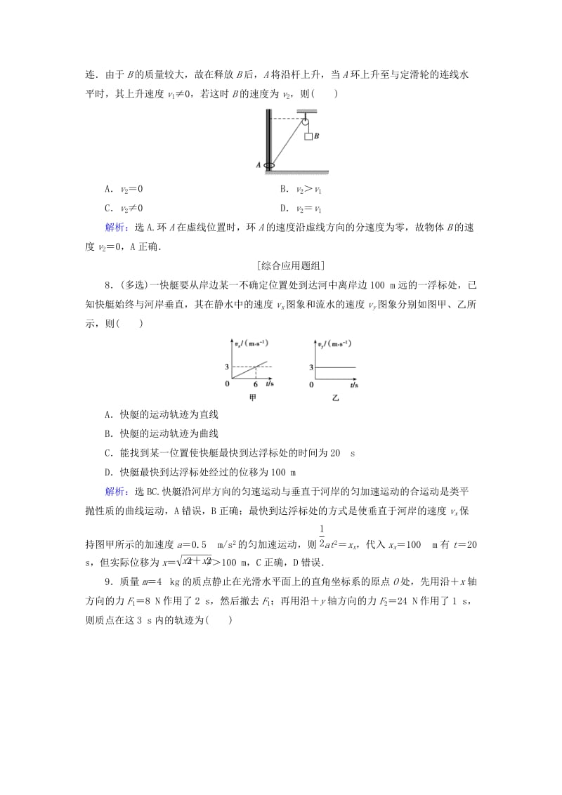 2019年高考物理大一轮复习 第4章 曲线运动 万有引力与航天 第1节 曲线运动 运动的合成与分解课时规范训练.doc_第3页