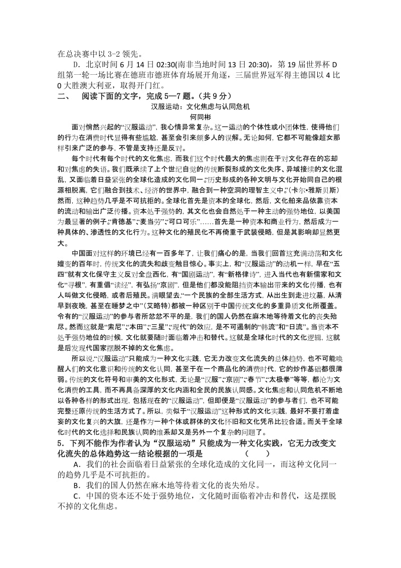 2019-2020年高二下学期期末试题A卷（语文）.doc_第2页