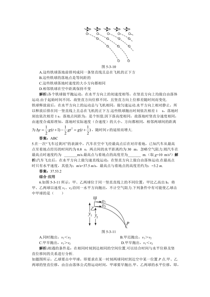 2019-2020年高一物理 达标训练（3、平抛物体的运动）(有解析) 大纲人教版.doc_第2页