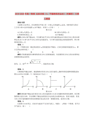 2019-2020年高一物理 達標(biāo)訓(xùn)練（3、平拋物體的運動）(有解析) 大綱人教版.doc