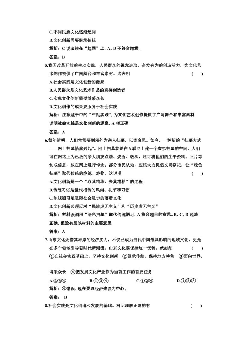 2019-2020年高考政治一轮复习 第三部分 第二单元 第五课文化创新课时作业堂堂清 新课标创新人教版.doc_第2页