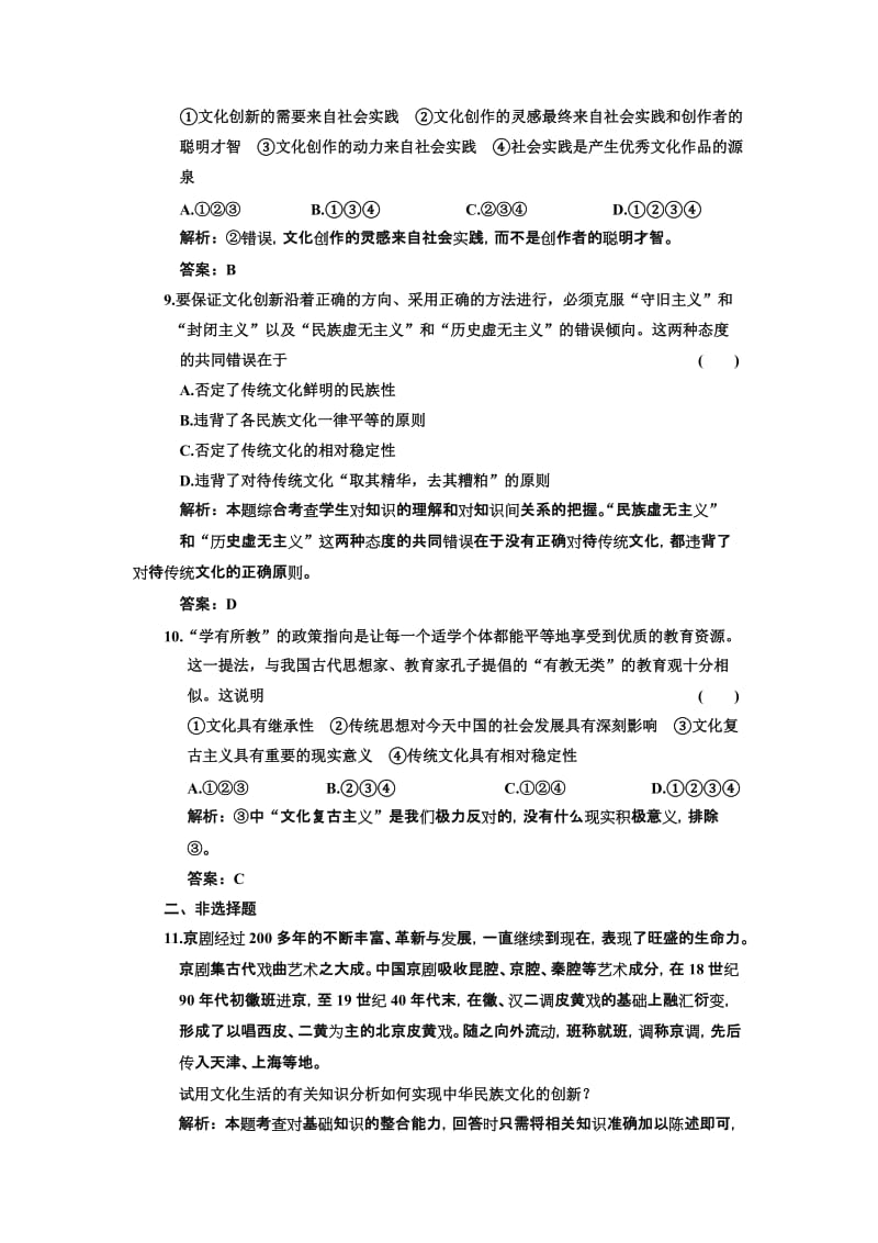 2019-2020年高考政治一轮复习 第三部分 第二单元 第五课文化创新课时作业堂堂清 新课标创新人教版.doc_第3页