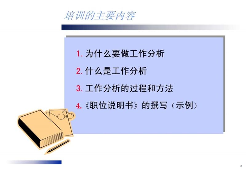 某集团工作分析培训讲义.ppt_第2页