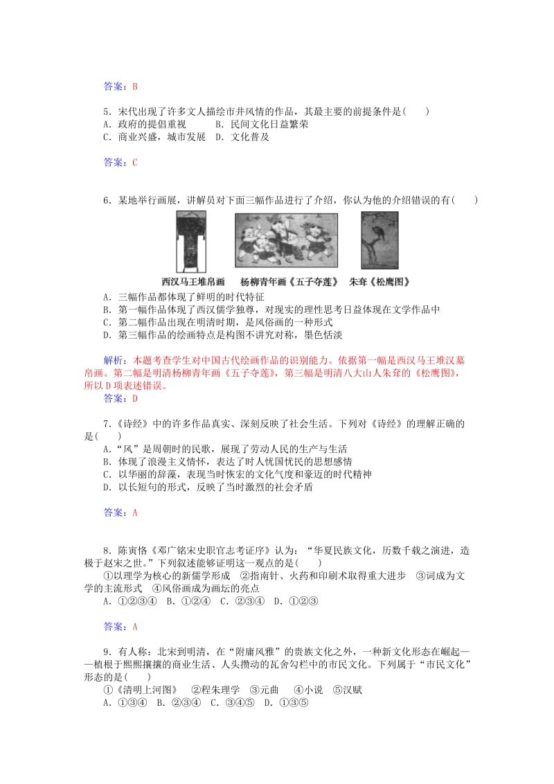 2019年高中历史 第二单元 中国古代文艺长廊单元检测卷 岳麓版必修3.doc_第2页