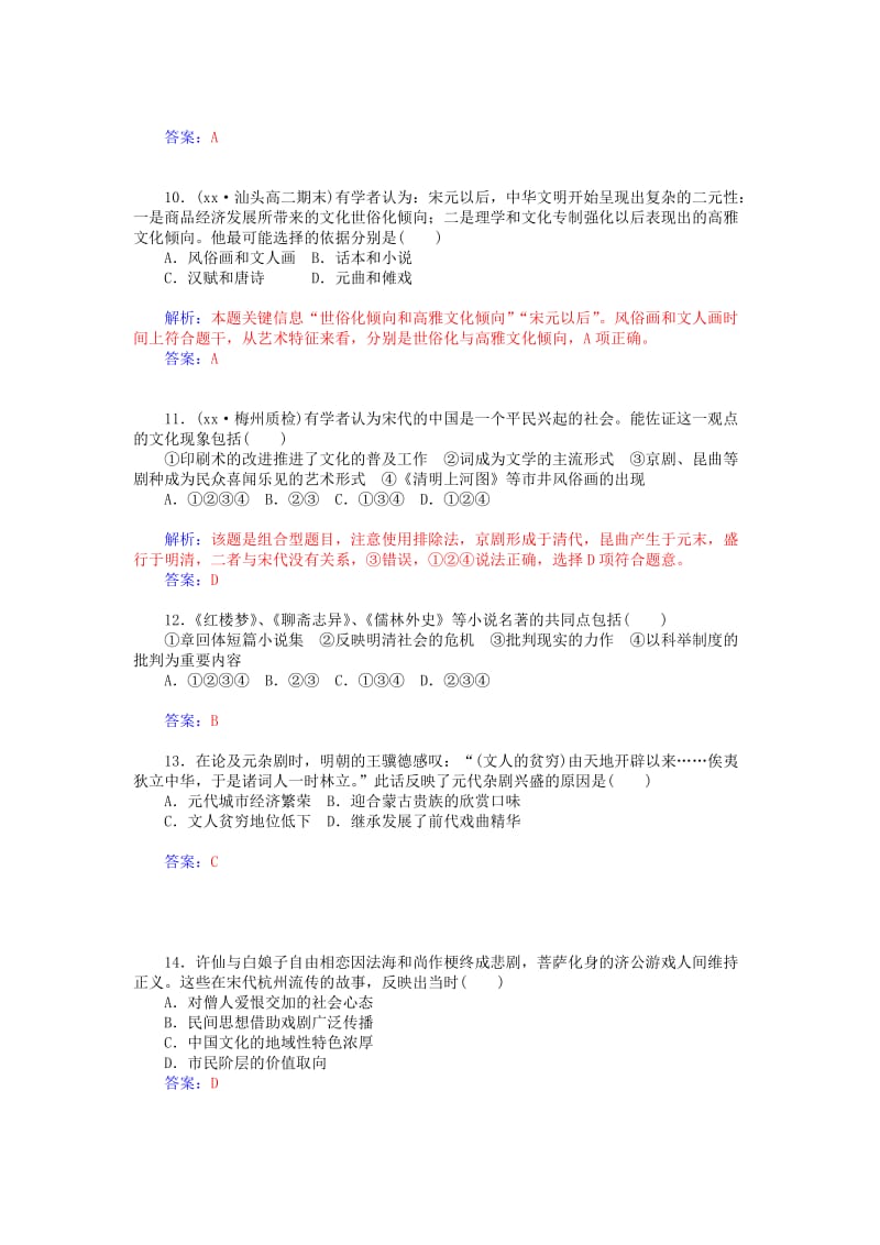 2019年高中历史 第二单元 中国古代文艺长廊单元检测卷 岳麓版必修3.doc_第3页