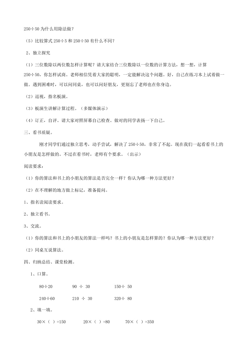 四年级数学上册 二 三位数除以两位数 2.1 几百几十除以整十数的除法教案2 冀教版.doc_第2页