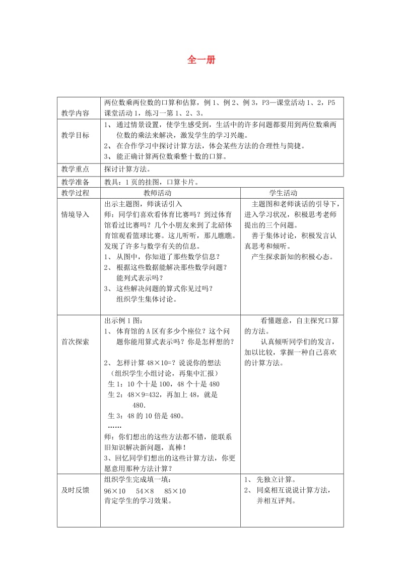 2019春三年级数学下册 全一册教案1 （新版）西师大版.doc_第1页