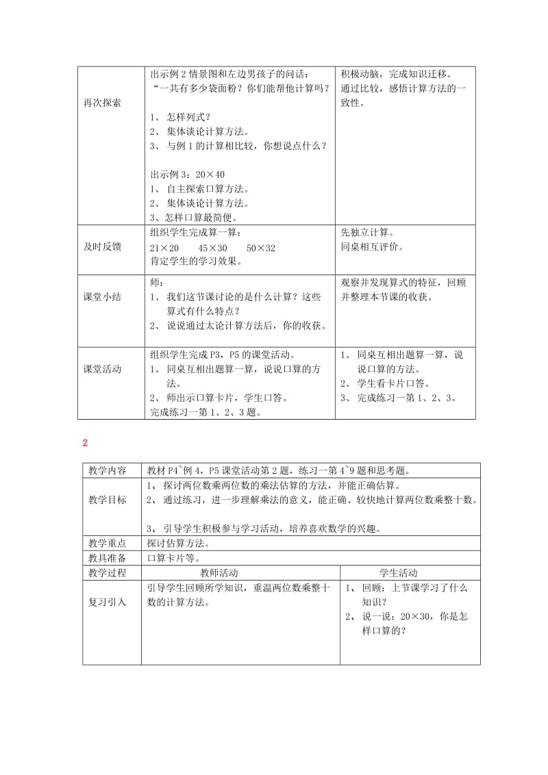 2019春三年级数学下册 全一册教案1 （新版）西师大版.doc_第2页