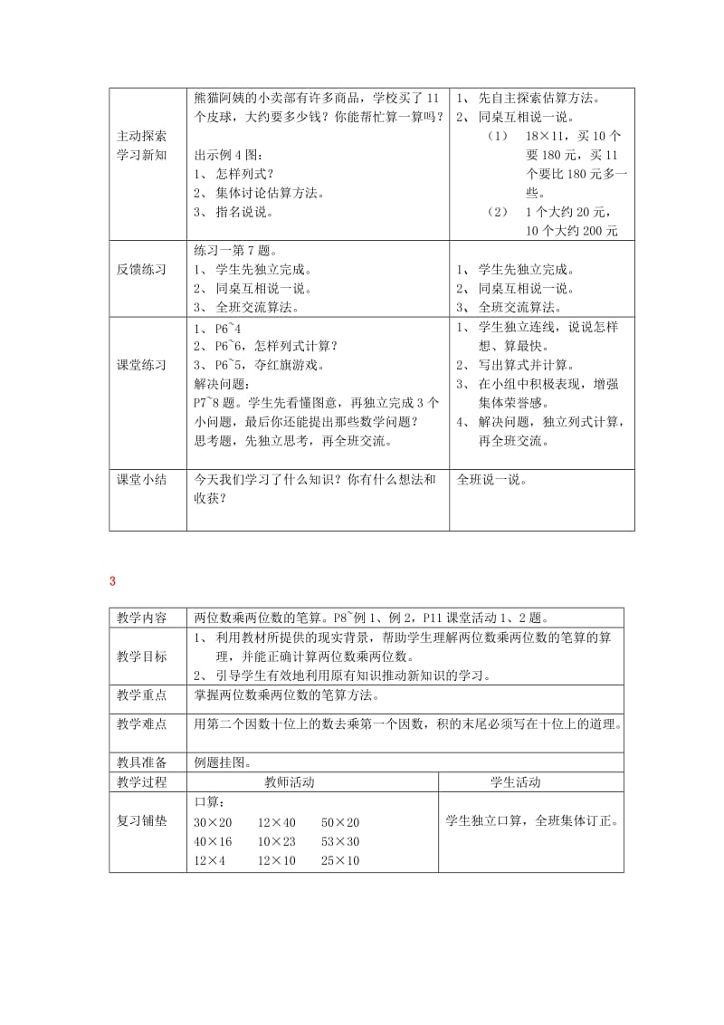 2019春三年级数学下册 全一册教案1 （新版）西师大版.doc_第3页