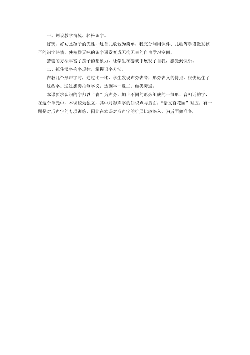 2019春一年级语文下册 识字二 1《庄稼小卫兵》教案2 西师大版.doc_第3页