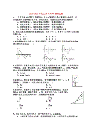 2019-2020年高三10月月考 物理試卷.doc