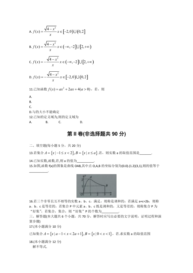 2019-2020年高一上学期一调考试数学试题含答案.doc_第2页