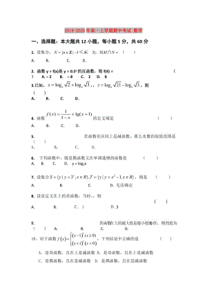 2019-2020年高一上學(xué)期期中考試 數(shù)學(xué).doc