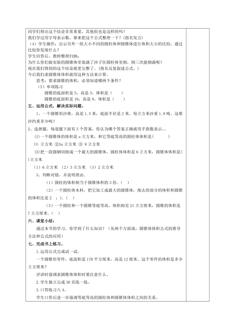 六年级数学下册 二、圆柱和圆锥 4.圆锥的体积教案设计1 苏教版.doc_第2页