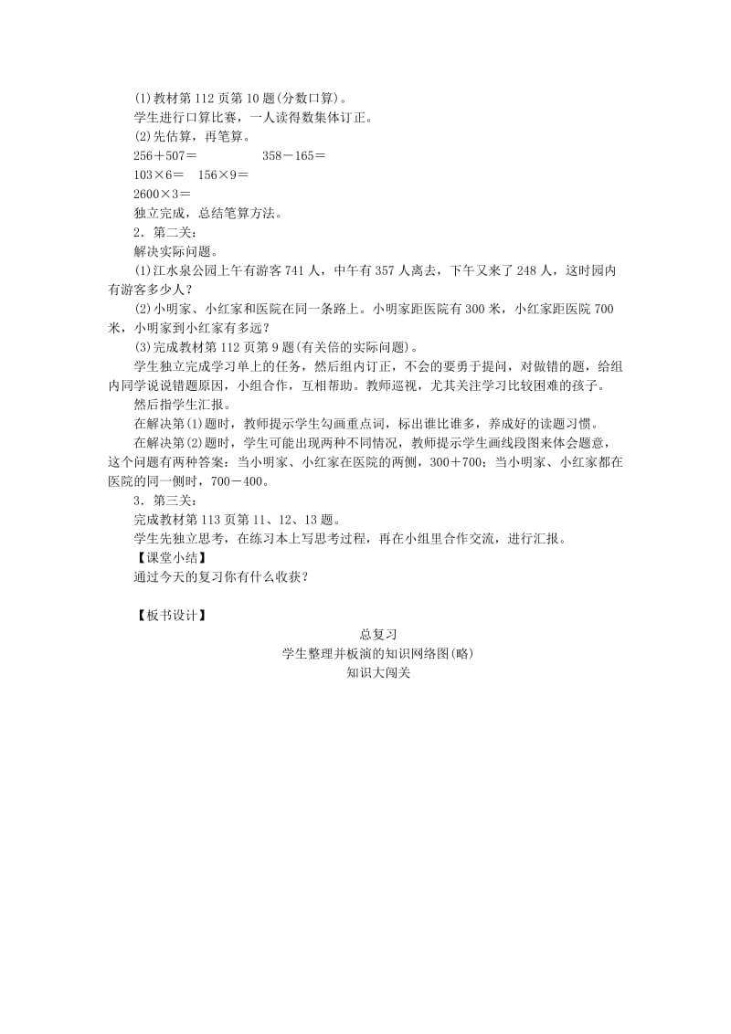 三年级数学上册 第10单元 总复习教案 新人教版.doc_第3页