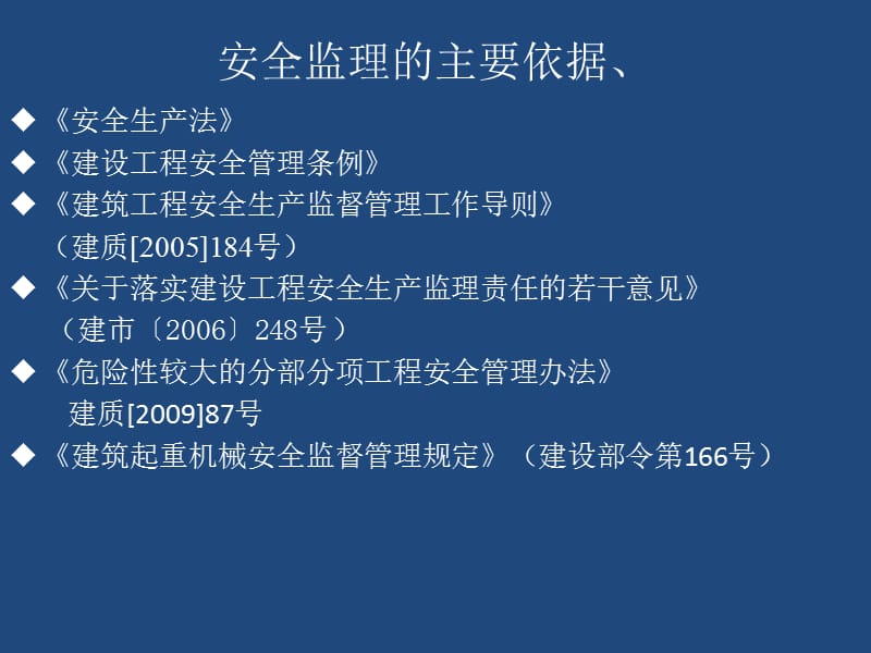 建设工程安全监理讲座.ppt_第2页