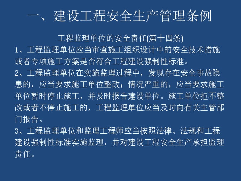 建设工程安全监理讲座.ppt_第3页