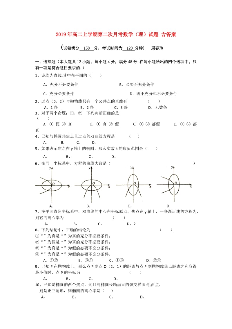 2019年高二上学期第二次月考数学（理）试题 含答案.doc_第1页