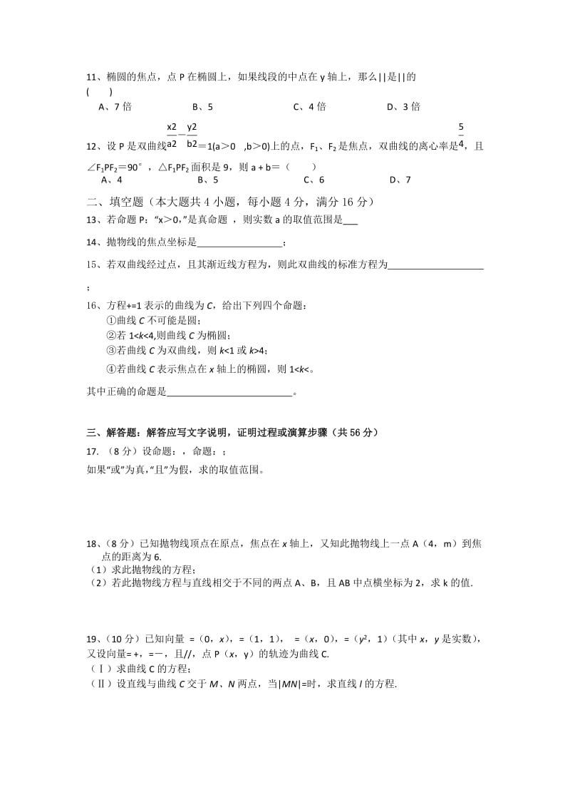 2019年高二上学期第二次月考数学（理）试题 含答案.doc_第2页