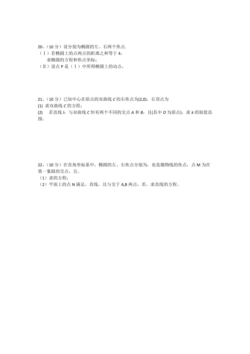 2019年高二上学期第二次月考数学（理）试题 含答案.doc_第3页