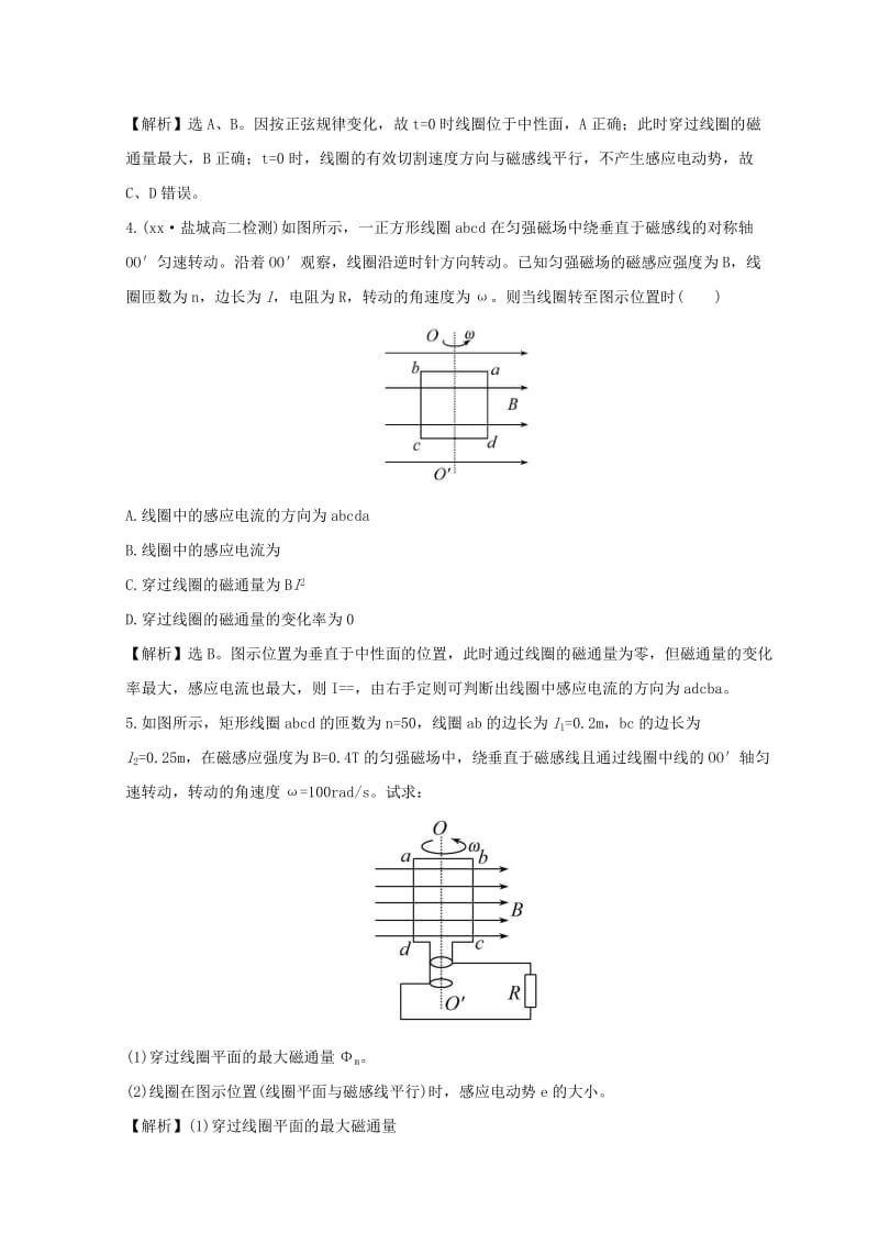 2019-2020年高中物理第五章交变电流5.1交变电流课堂15分钟达标练新人教版.doc_第2页