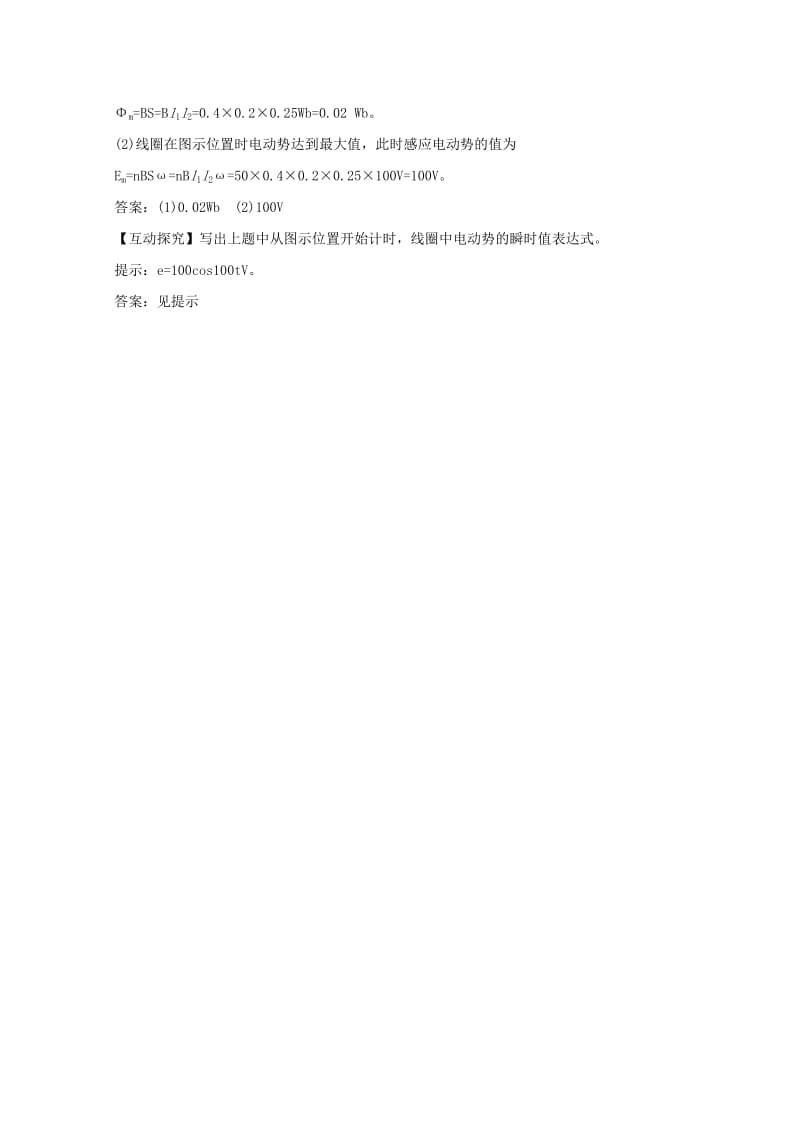 2019-2020年高中物理第五章交变电流5.1交变电流课堂15分钟达标练新人教版.doc_第3页