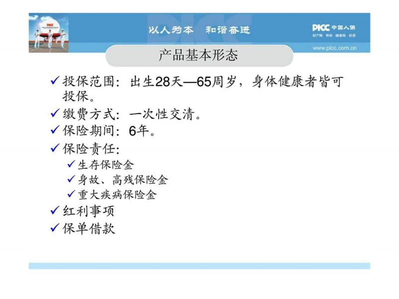 金世富贵产品强化培训.ppt_第3页