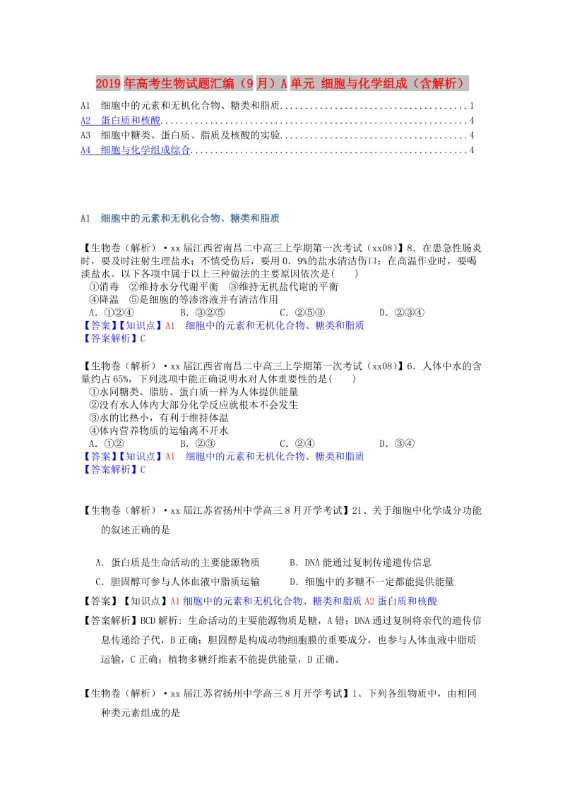 2019年高考生物试题汇编（9月）A单元 细胞与化学组成（含解析）.doc_第1页