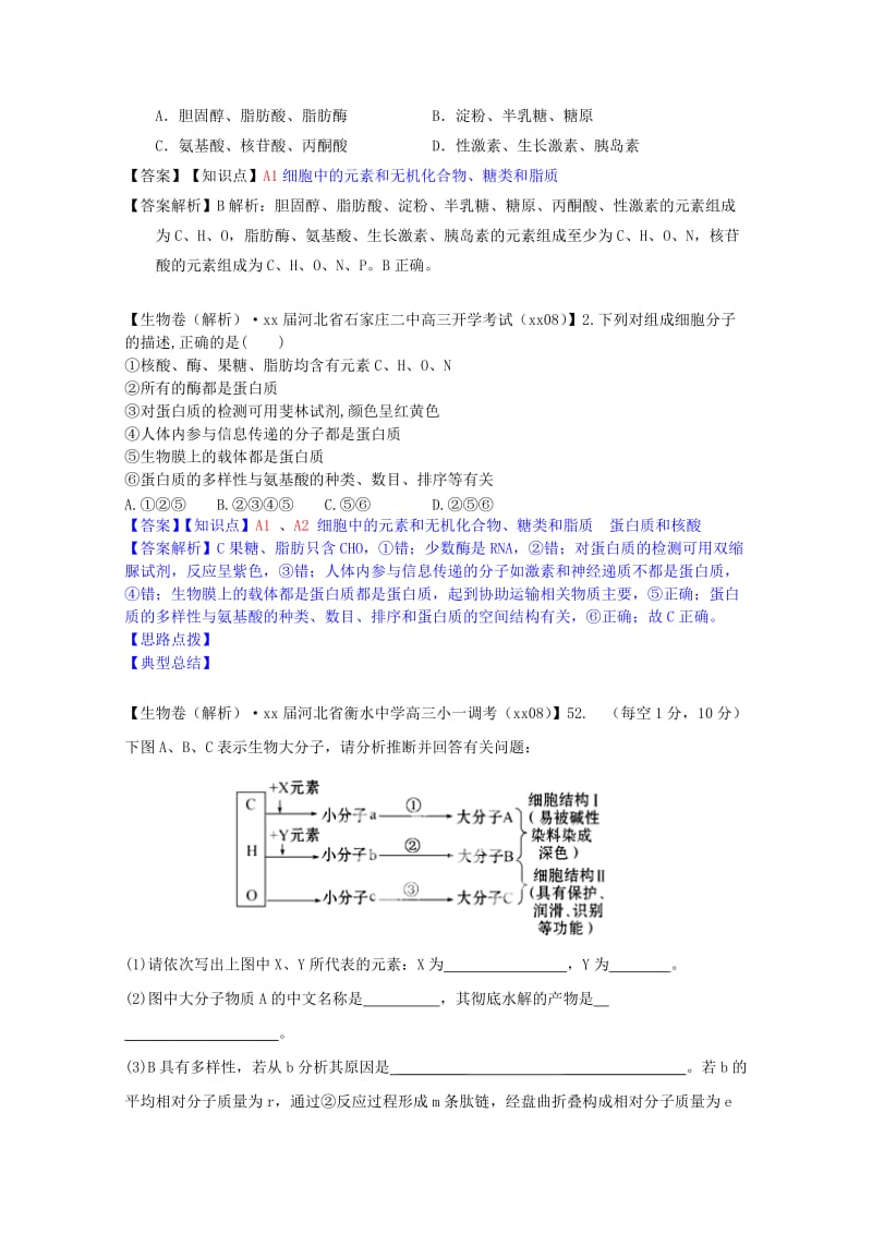 2019年高考生物试题汇编（9月）A单元 细胞与化学组成（含解析）.doc_第2页