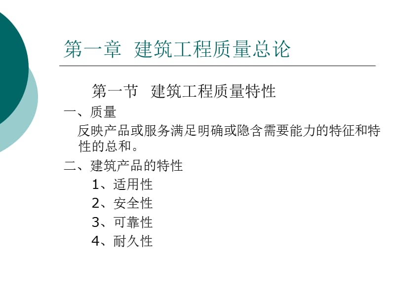 建筑事故分析与处理.ppt_第3页