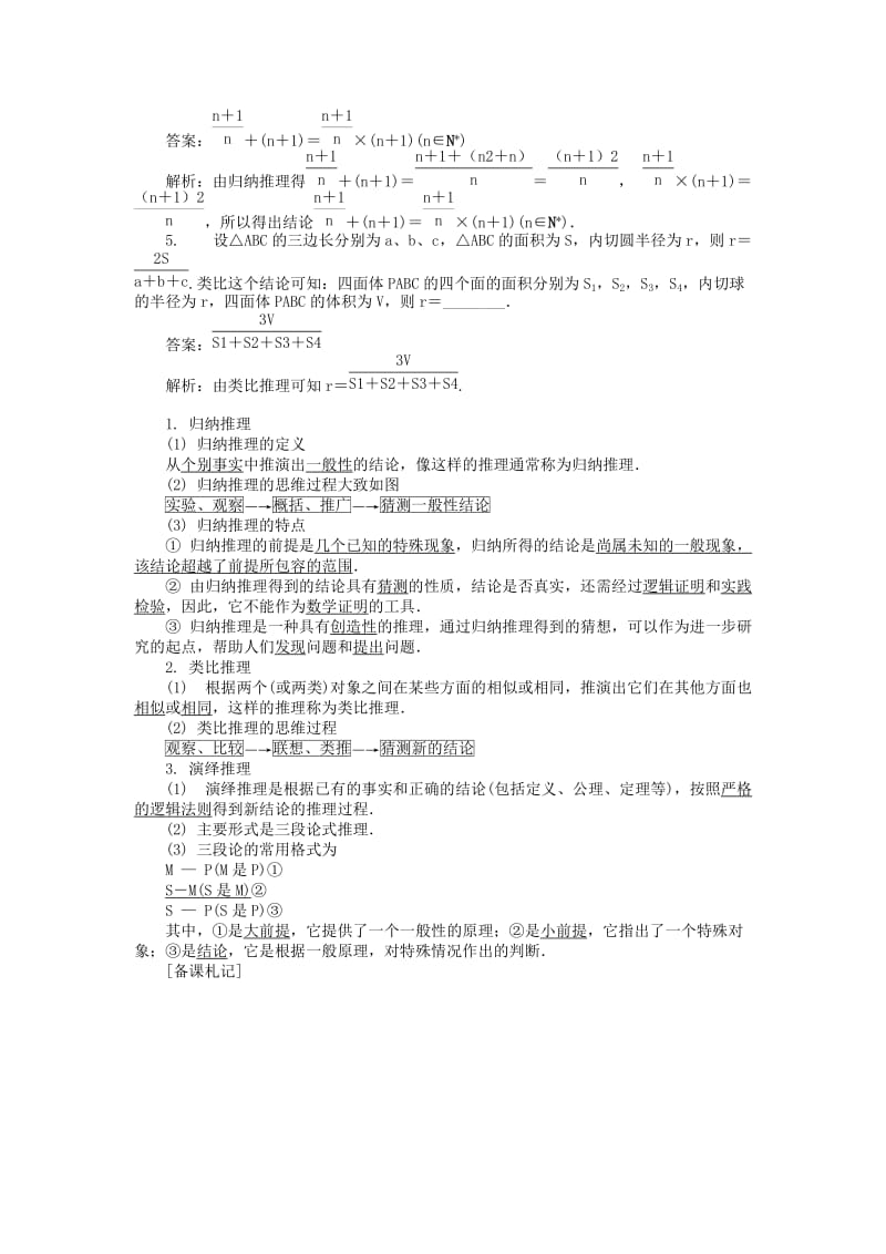 2019-2020年高考数学一轮总复习 第七章 推理与证明课堂过关 理.doc_第2页