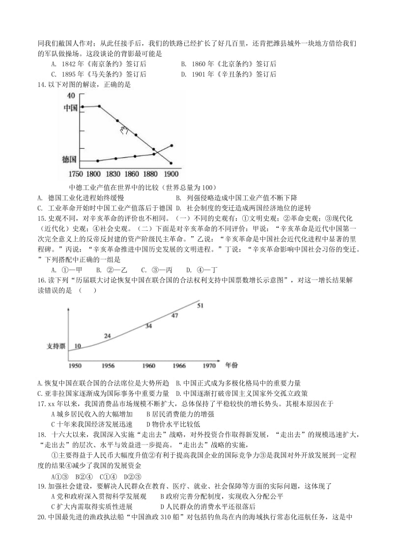 2019-2020年高三4月月考文科综合试题 含答案.doc_第3页