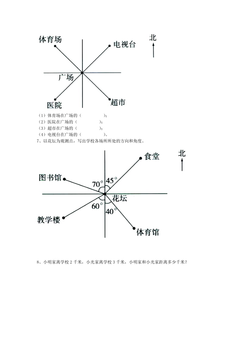 2019五年级数学上册 第1单元《方向与路线》（用角度描述物体所在的方向）综合习题（新版）冀教版.doc_第3页