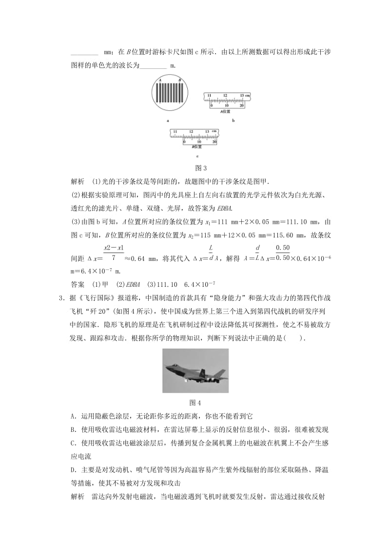 2019年高考物理总复习 第十二章 第4讲 光的波动性 电磁波 相对论简介 新人教版选修3-4.doc_第2页