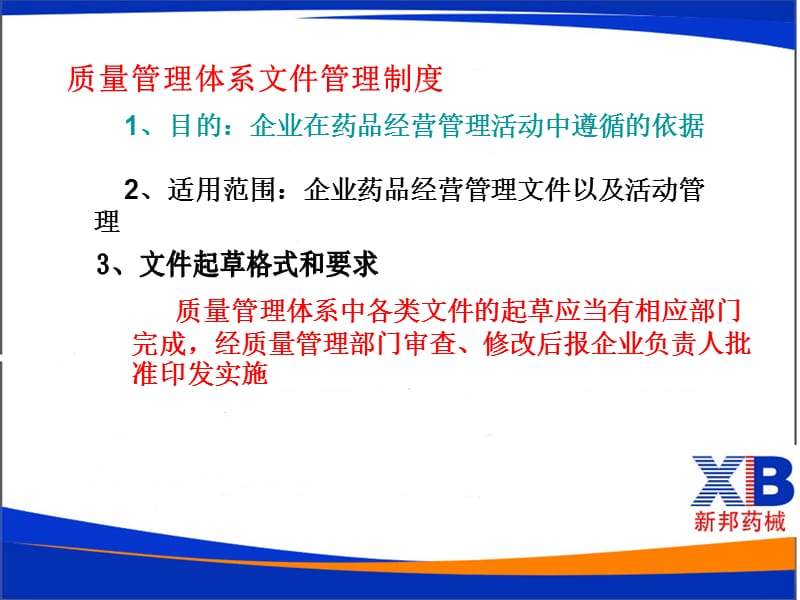 药品经营质量管理制度培训.ppt_第2页