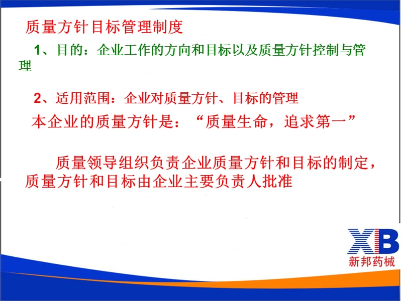 药品经营质量管理制度培训.ppt_第3页