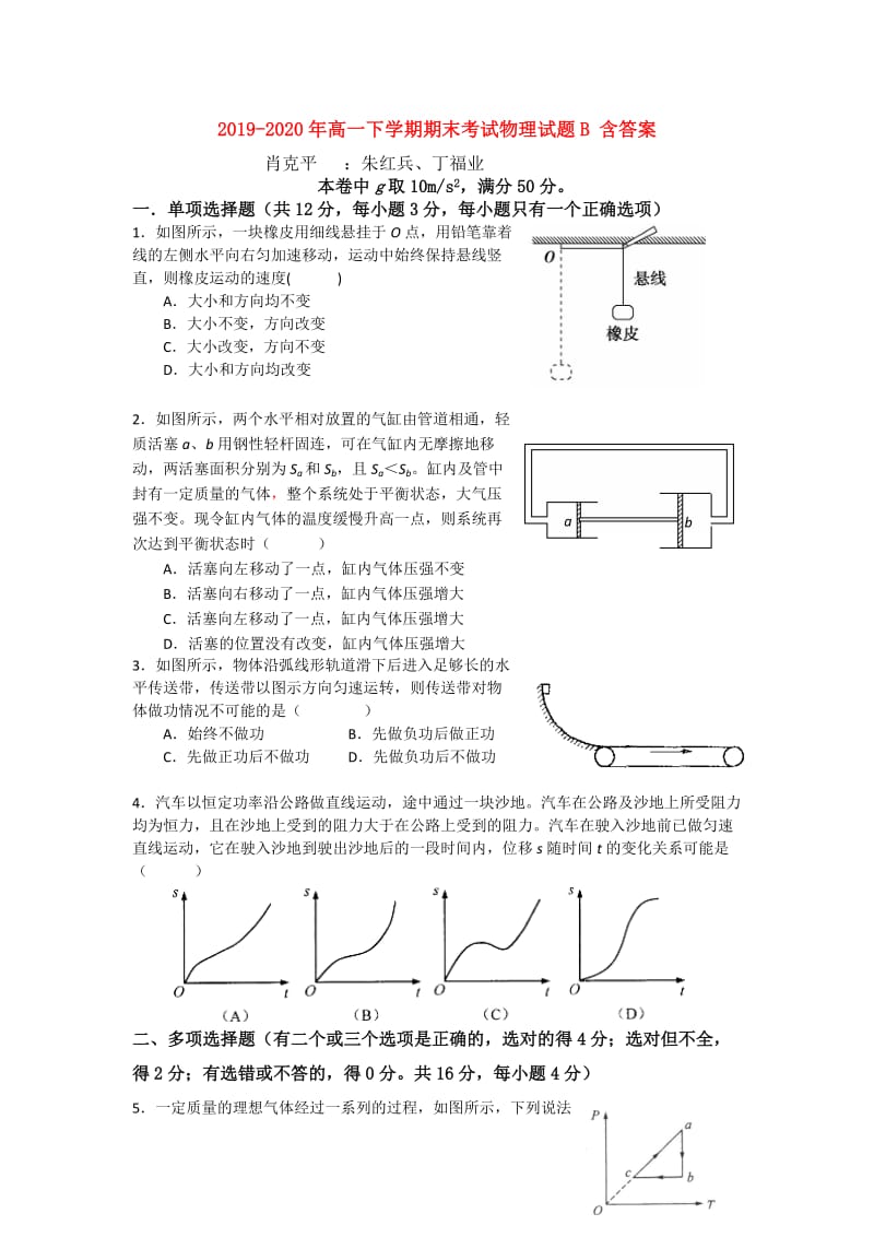 2019-2020年高一下学期期末考试物理试题B 含答案.doc_第1页