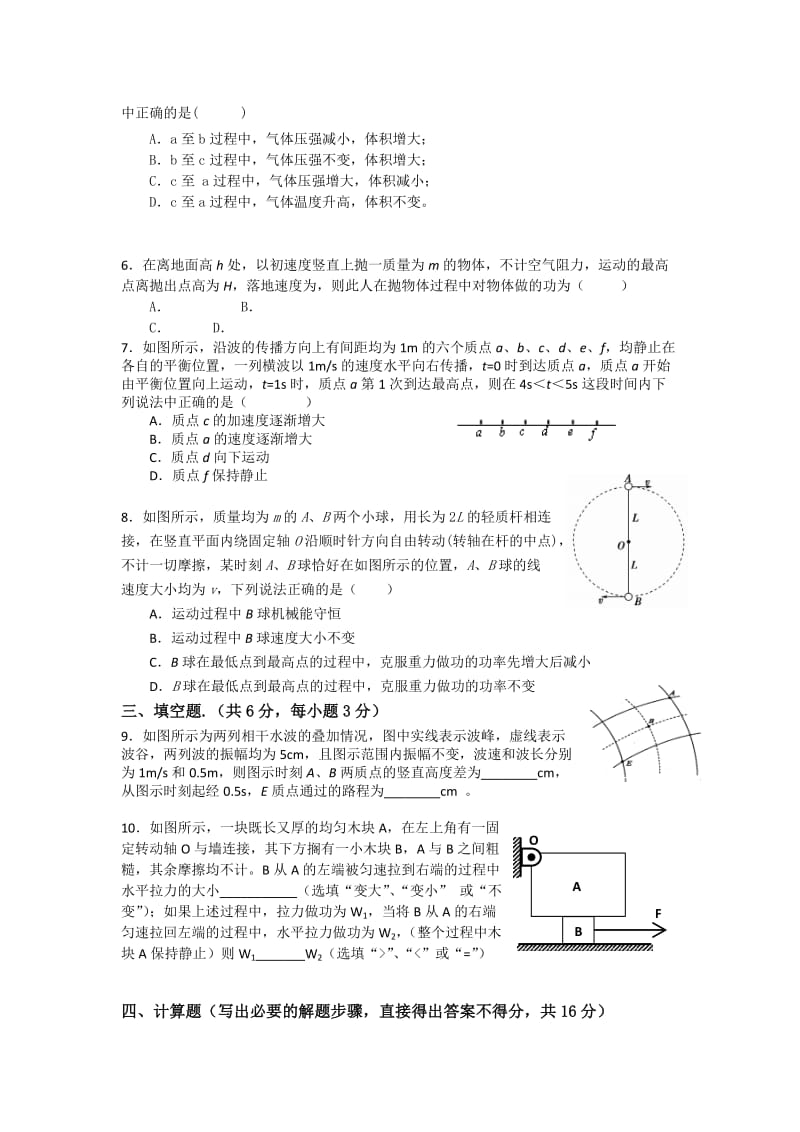 2019-2020年高一下学期期末考试物理试题B 含答案.doc_第2页