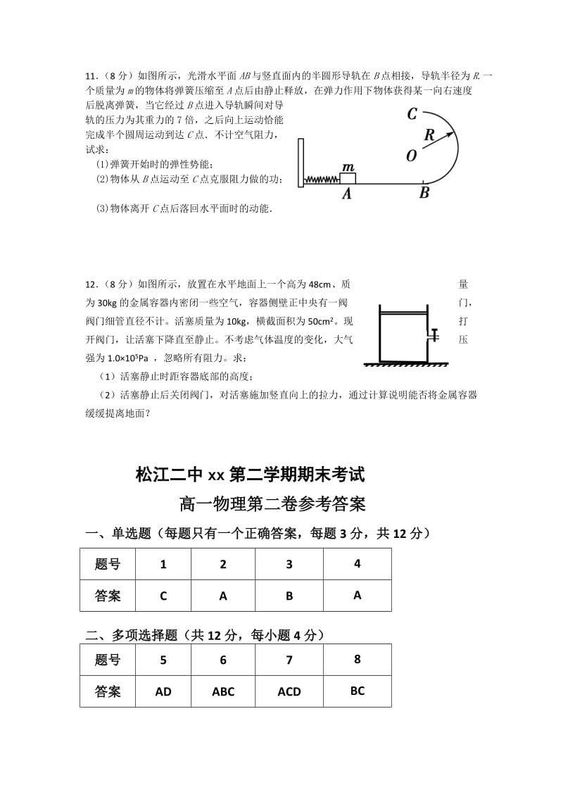 2019-2020年高一下学期期末考试物理试题B 含答案.doc_第3页