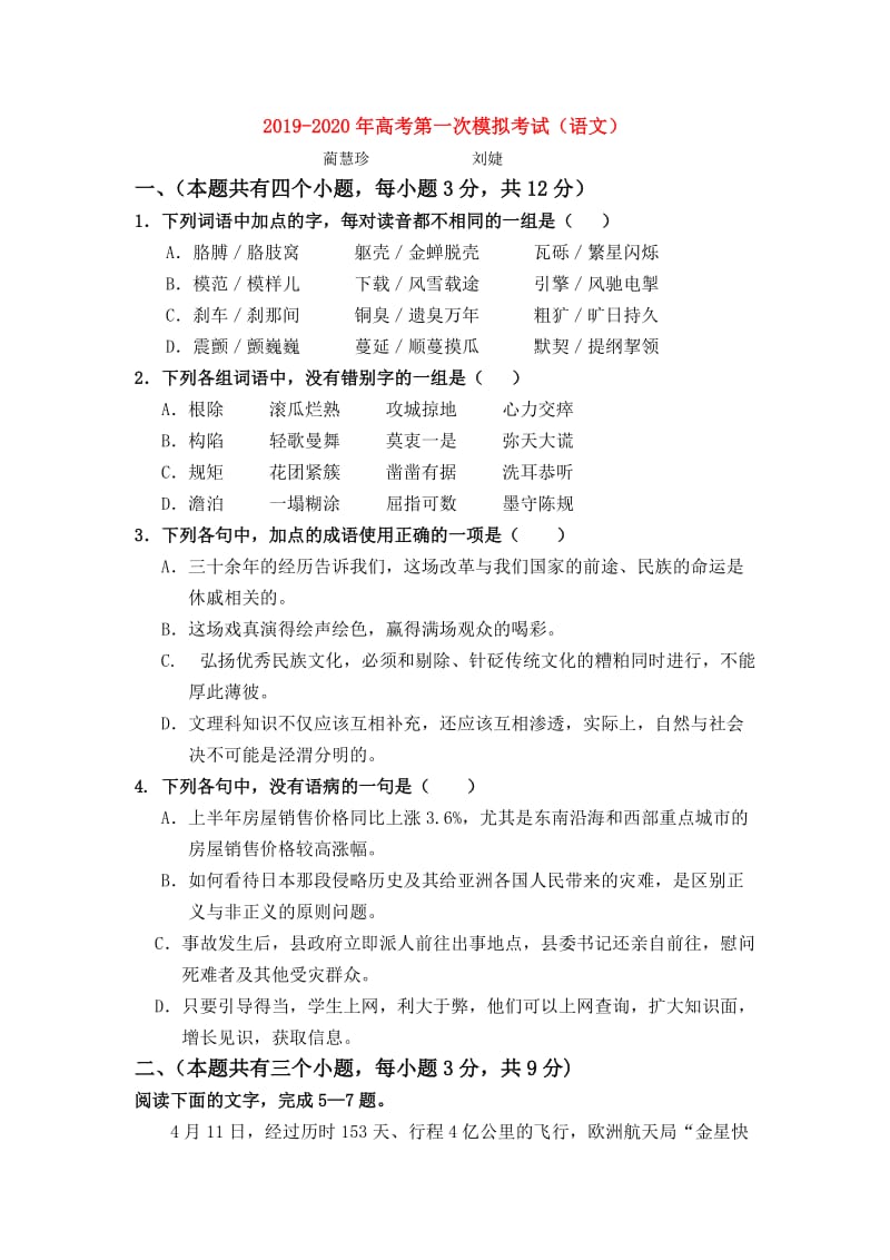 2019-2020年高考第一次模拟考试（语文）.doc_第1页